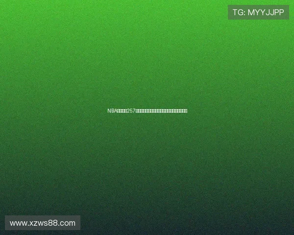 NBA免费直播257全面开启畅享高清赛事全程回放与实时比分更新