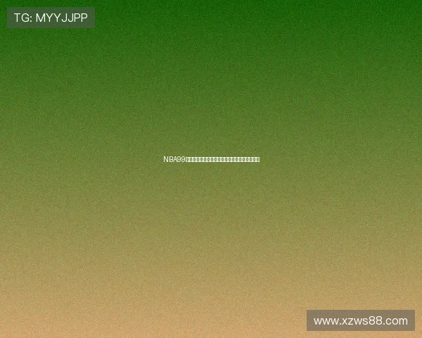 NBA99直播平台全面解析精彩赛事直播与实时数据更新